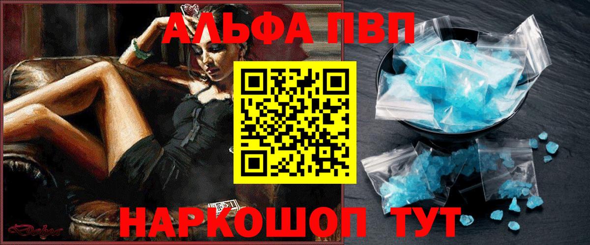 Alpha-PVP крисы CK  Альфа ПВП кристаллы  А ПВП кристаллы  Вход с VPN  Саранск 