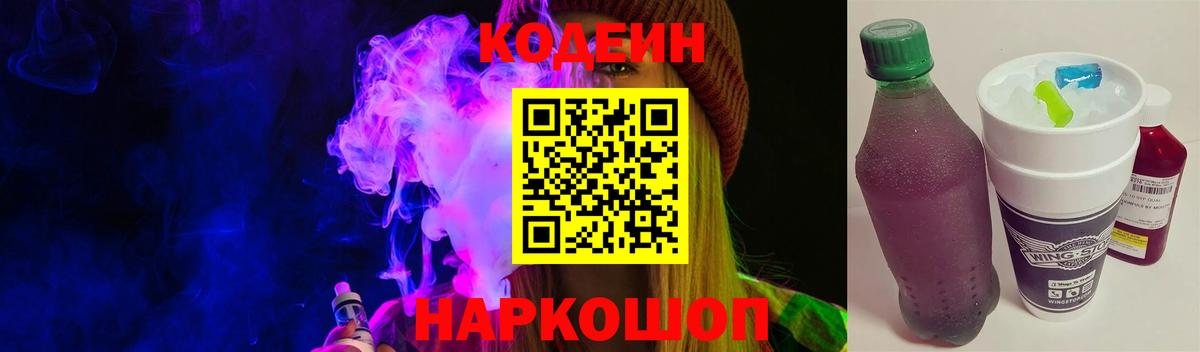 Кодеиновый сироп Lean напиток Lean (лин) Саранск