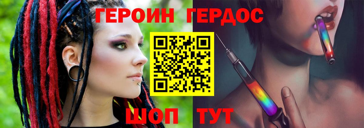 Героин VHQ Саранск
