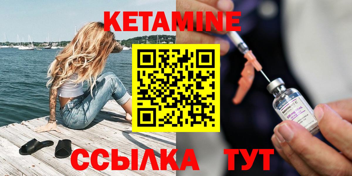 КЕТАМИН VHQ Саранск